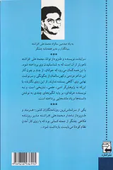 پیگرد و رهایی افراشته_برگی از دفتر خودکامگی
